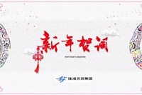 球盟会体育集团董事长曾建平2019新年寄语