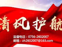 球盟会体育集团纪检监察公开联系方式