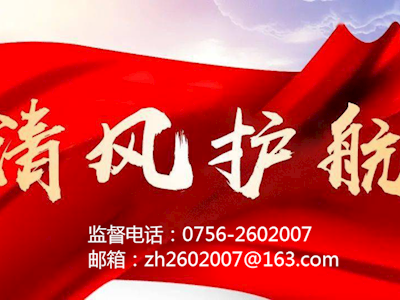 球盟会体育集团纪检监察公开联系方式