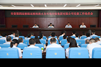 九届市委六轮第四巡察组巡察球盟会体育集团党委工作动员会召开