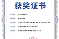 球盟会体育集团助力珠澳供水安全项目荣获“新锐力量奖”！