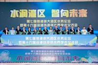 第七届粤港澳大湾区水务论坛开幕！球盟会体育集团全方位多领域成果集中展示
