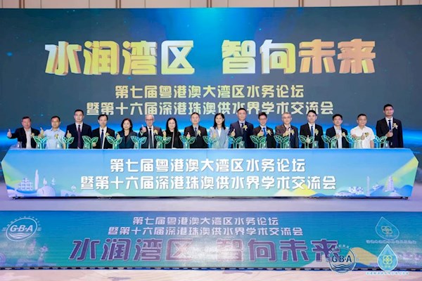 第七届粤港澳大湾区水务论坛开幕！球盟会体育集团全方位多领域成果集中展示